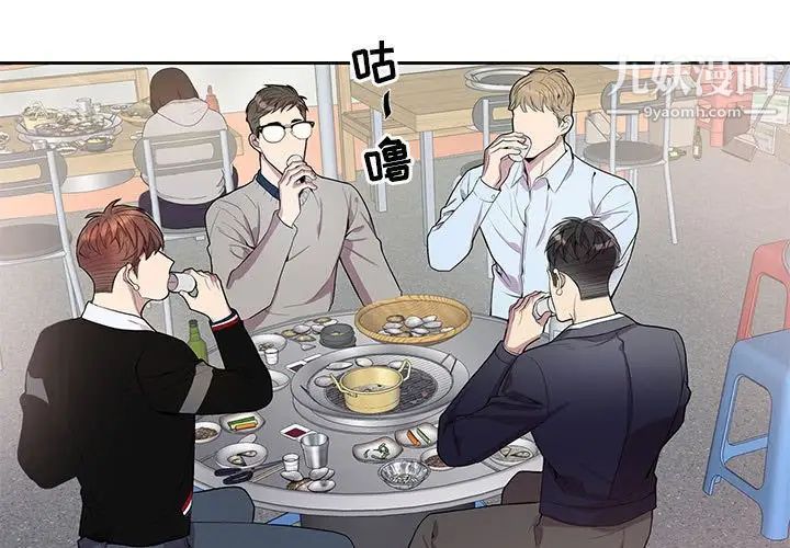 为何偏偏是你第43話 第3頁