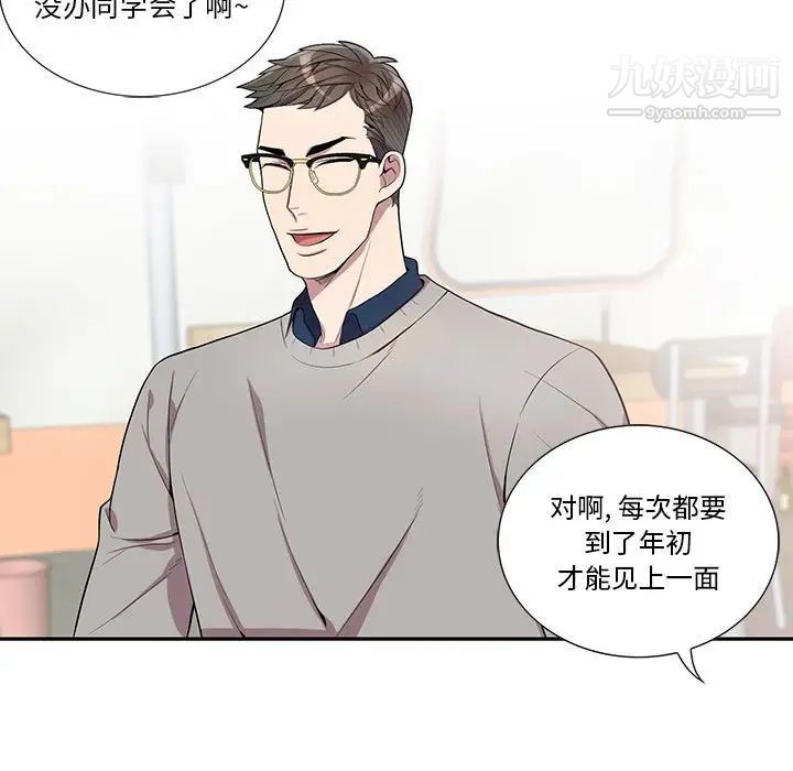 为何偏偏是你第43話 第5頁
