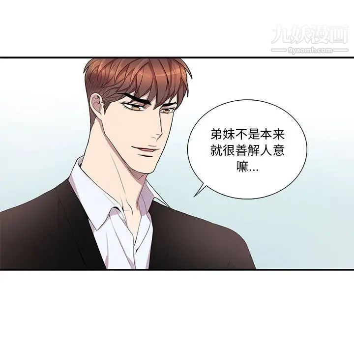 为何偏偏是你第43話 第7頁
