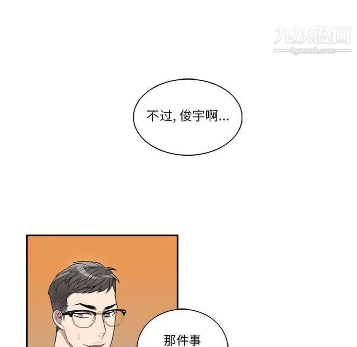 为何偏偏是你第43话