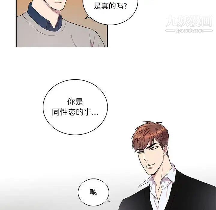 为何偏偏是你第43話 第10頁