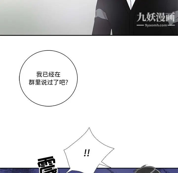 为何偏偏是你第43話 第11頁