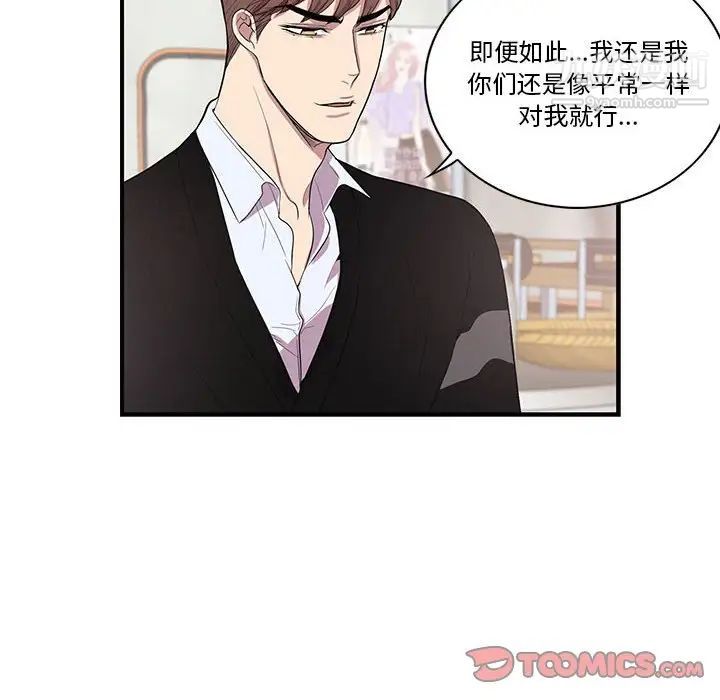 为何偏偏是你第43話 第16頁