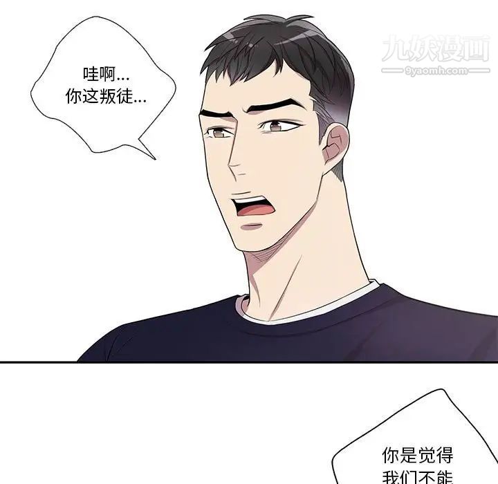 为何偏偏是你第43話 第17頁