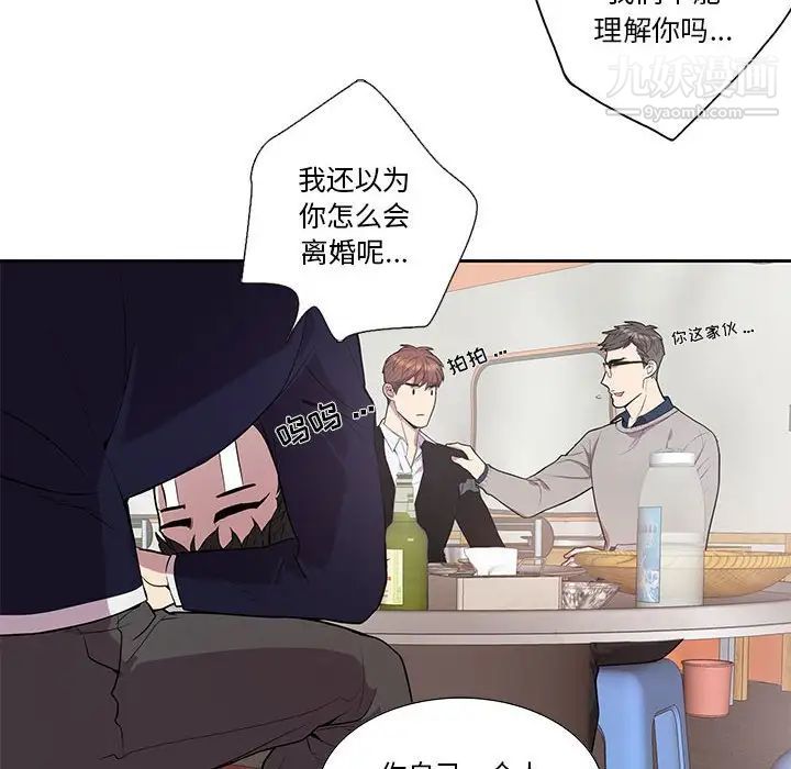 为何偏偏是你第43話 第18頁
