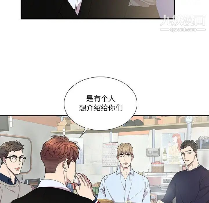 为何偏偏是你第43話 第22頁
