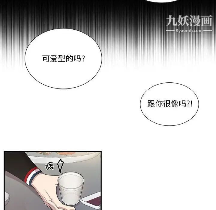 为何偏偏是你第43話 第24頁