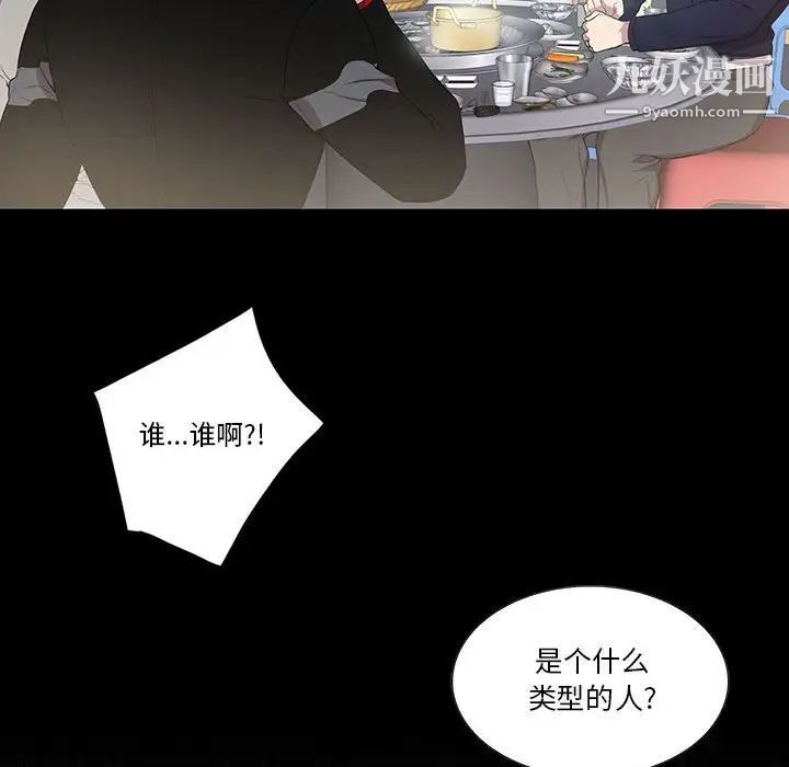 为何偏偏是你第43话