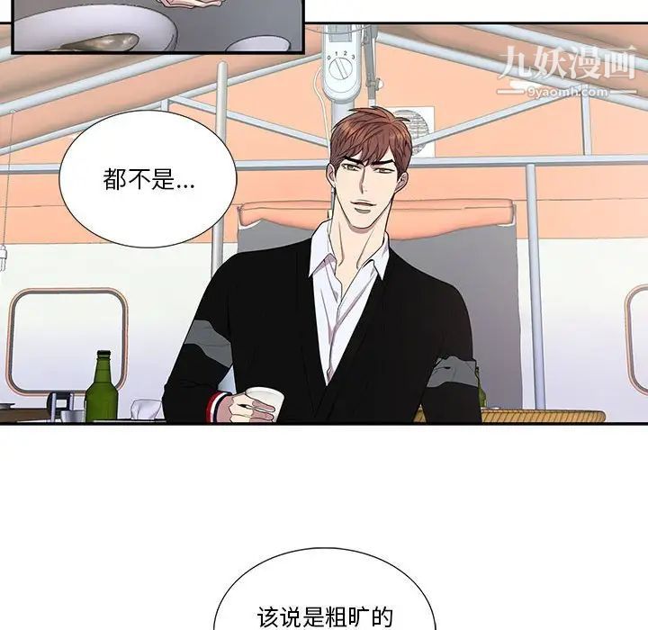 为何偏偏是你第43話 第25頁