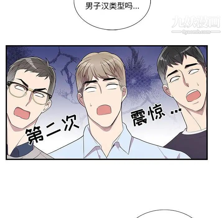 为何偏偏是你第43話 第26頁