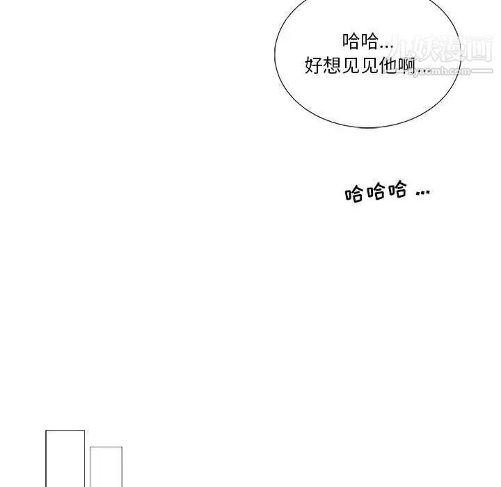 为何偏偏是你第43話 第27頁