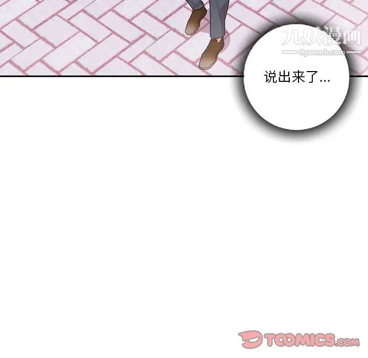 为何偏偏是你第43話 第30頁