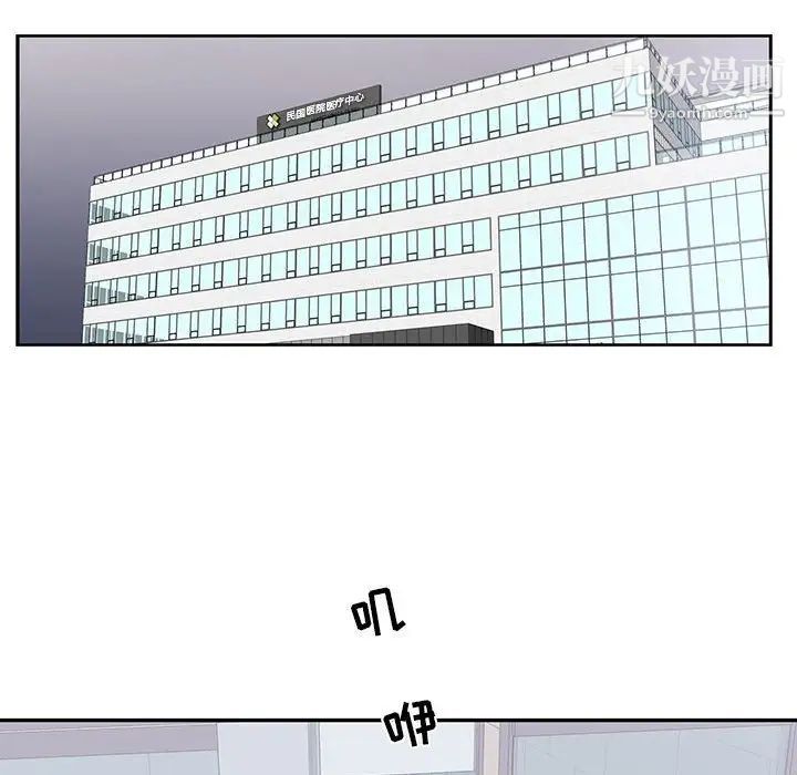 为何偏偏是你第43話 第33頁