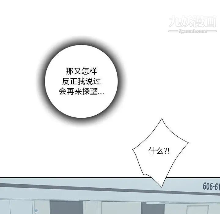 为何偏偏是你第43話 第36頁