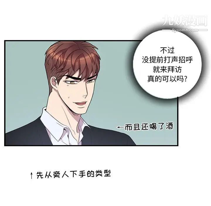 为何偏偏是你第43話 第35頁