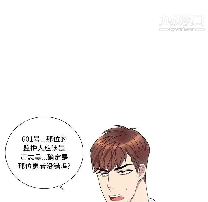 为何偏偏是你第43話 第39頁