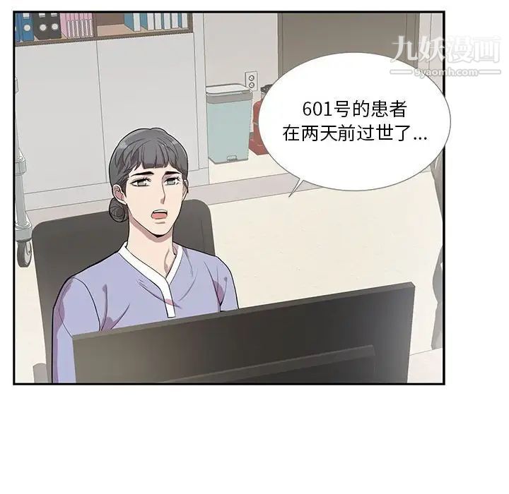 为何偏偏是你第43話 第38頁