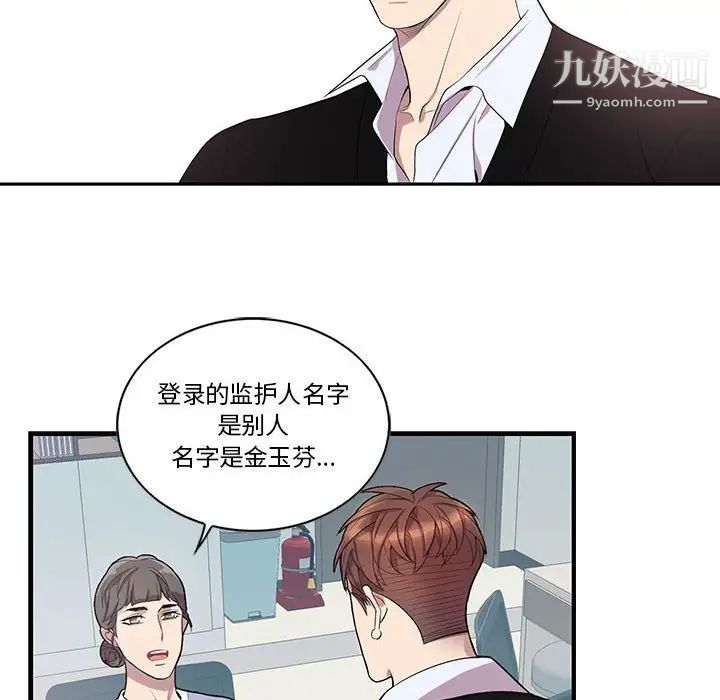 为何偏偏是你第43話 第40頁