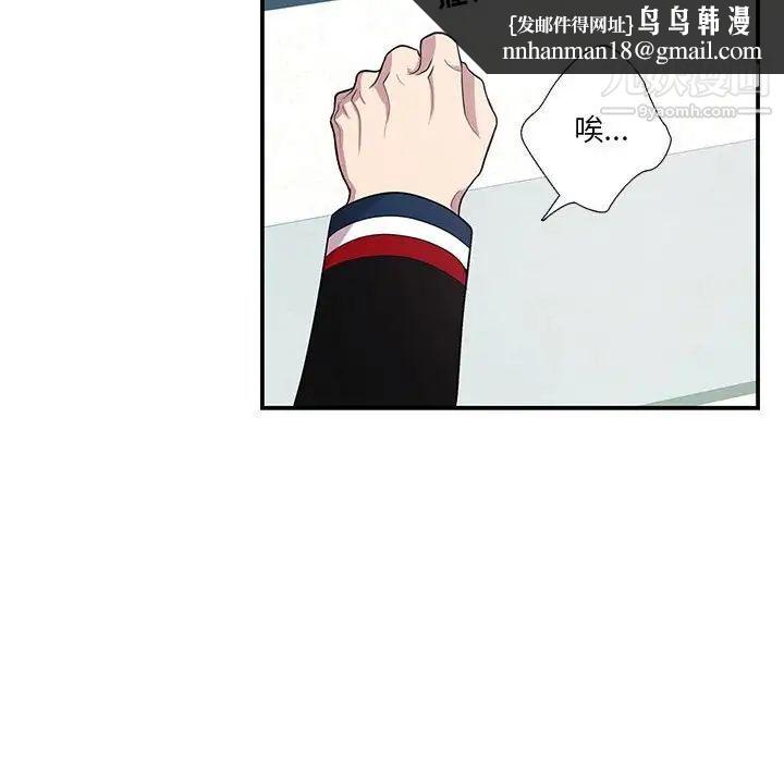 为何偏偏是你第43話 第42頁
