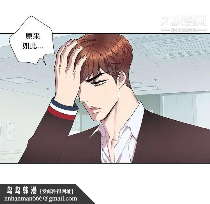 为何偏偏是你第43話 第43頁