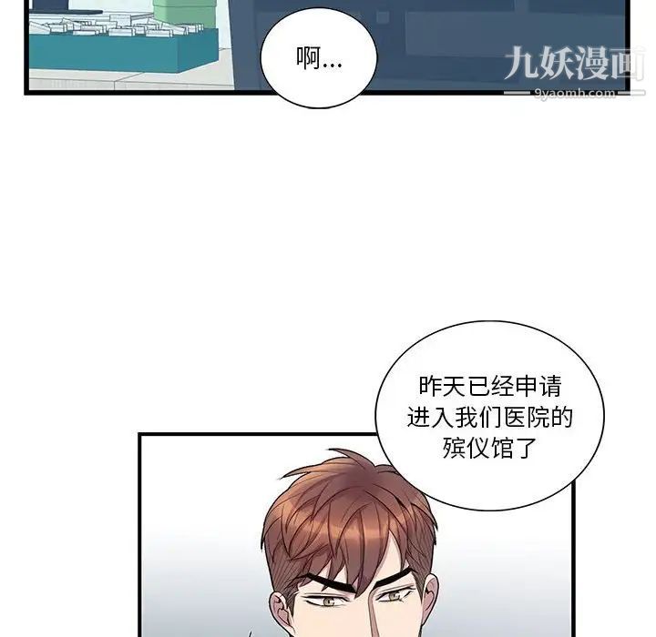 为何偏偏是你第43話 第45頁