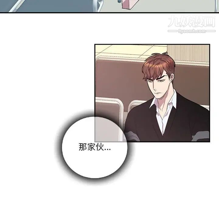 为何偏偏是你第43話 第48頁