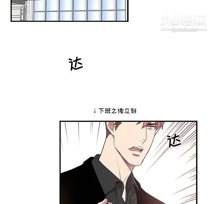 为何偏偏是你第43話 第50頁