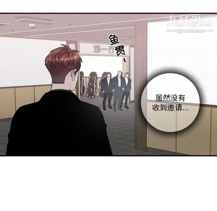 为何偏偏是你第43話 第52頁
