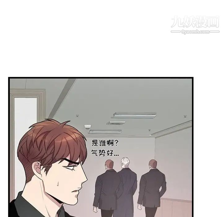 为何偏偏是你第43話 第57頁