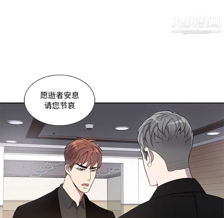 为何偏偏是你第43話 第66頁