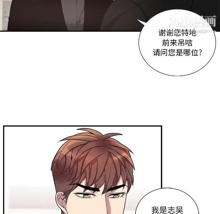 为何偏偏是你第43話 第67頁