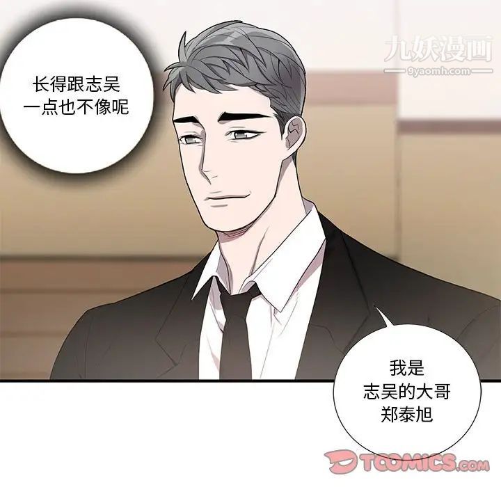 为何偏偏是你第43話 第72頁