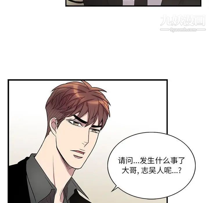 为何偏偏是你第43話 第76頁