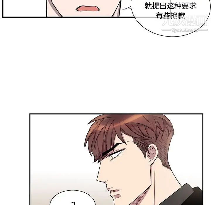 为何偏偏是你第43話 第80頁