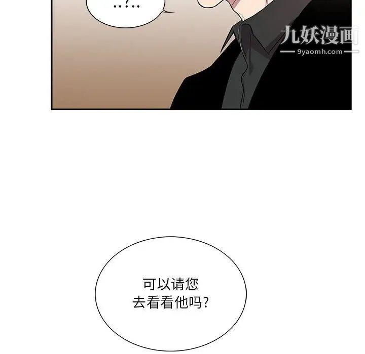 为何偏偏是你第43話 第81頁