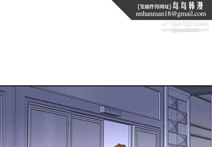 为何偏偏是你第44話 第1頁