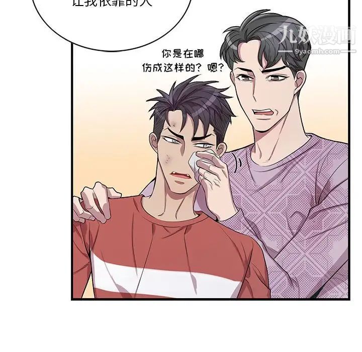 为何偏偏是你第44話 第64頁