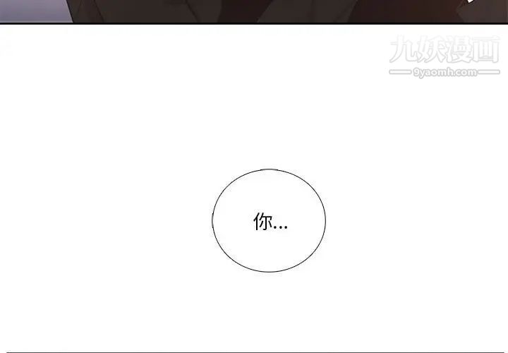 为何偏偏是你第45話 第3頁