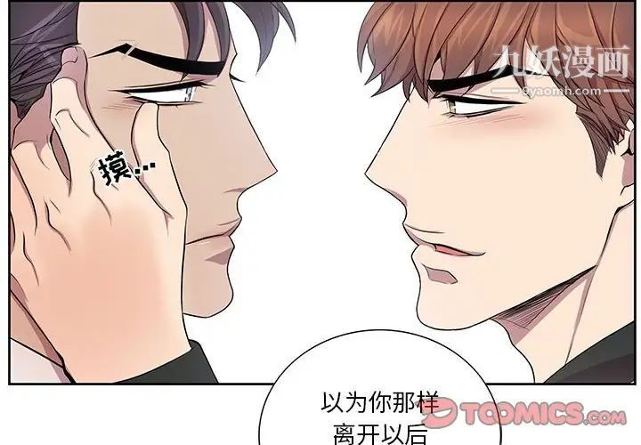 为何偏偏是你第45話 第4頁