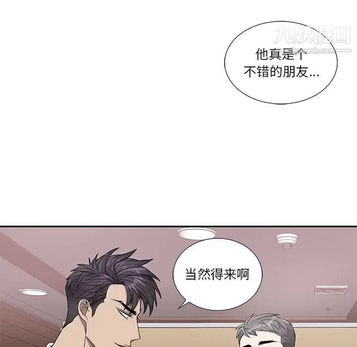 为何偏偏是你第45話 第19頁