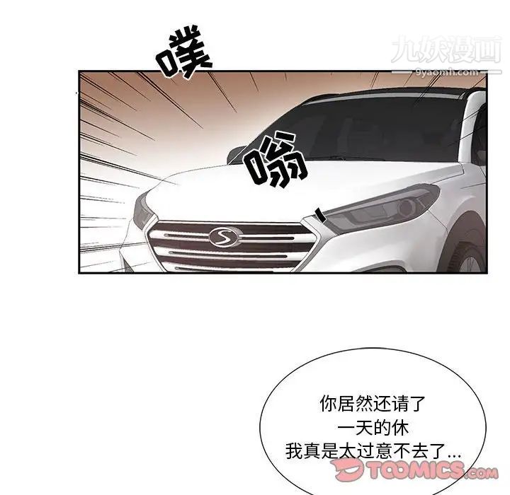 为何偏偏是你第45话