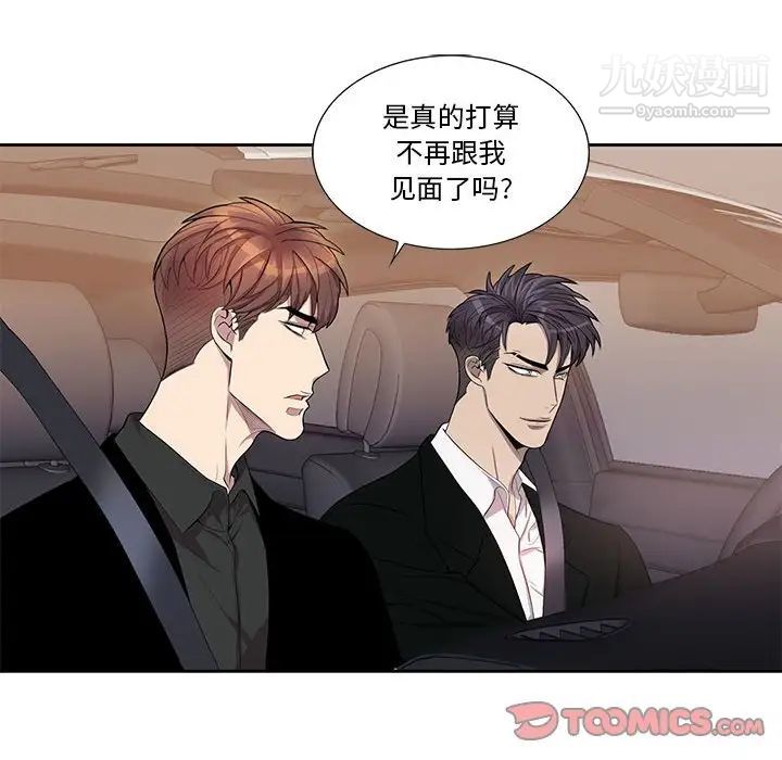为何偏偏是你第45話 第28頁