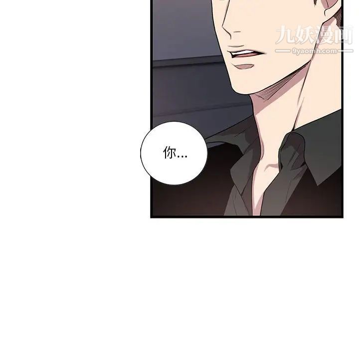 为何偏偏是你第45話 第27頁