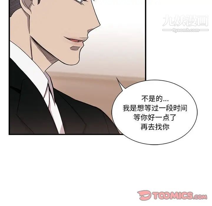 为何偏偏是你第45話 第32頁