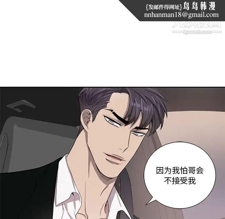 为何偏偏是你第45話 第35頁