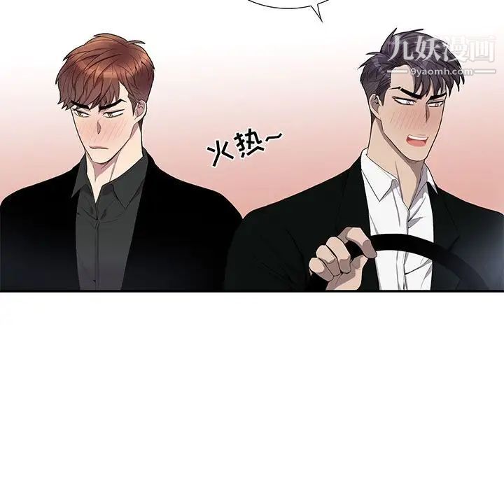 为何偏偏是你第45話 第43頁