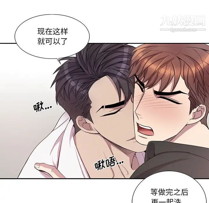 为何偏偏是你第45话