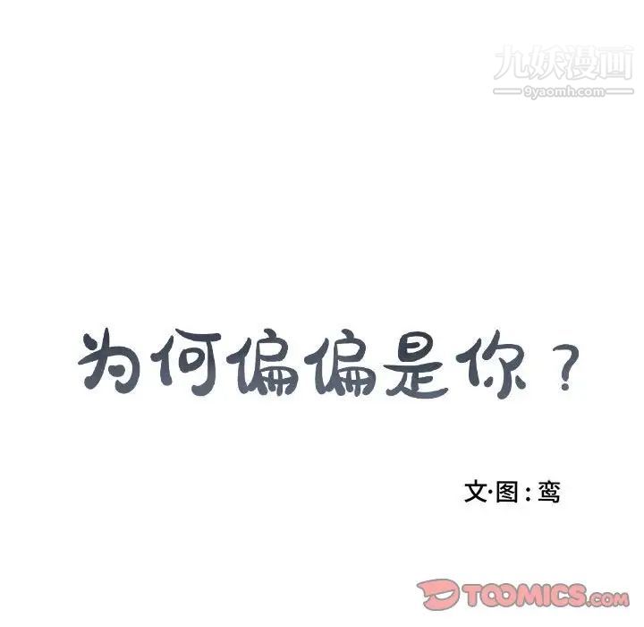 为何偏偏是你第45話 第68頁