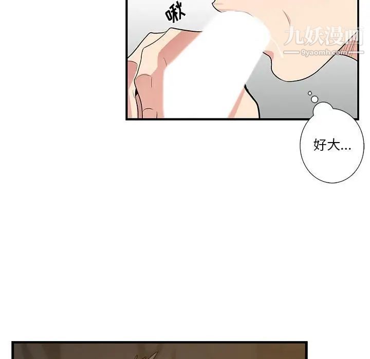 为何偏偏是你第46話 第29頁
