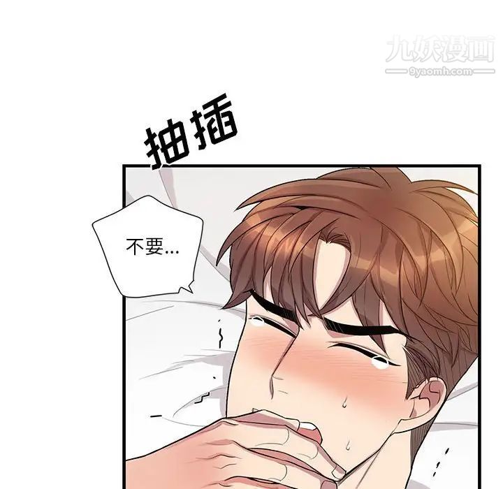 为何偏偏是你第46話 第49頁